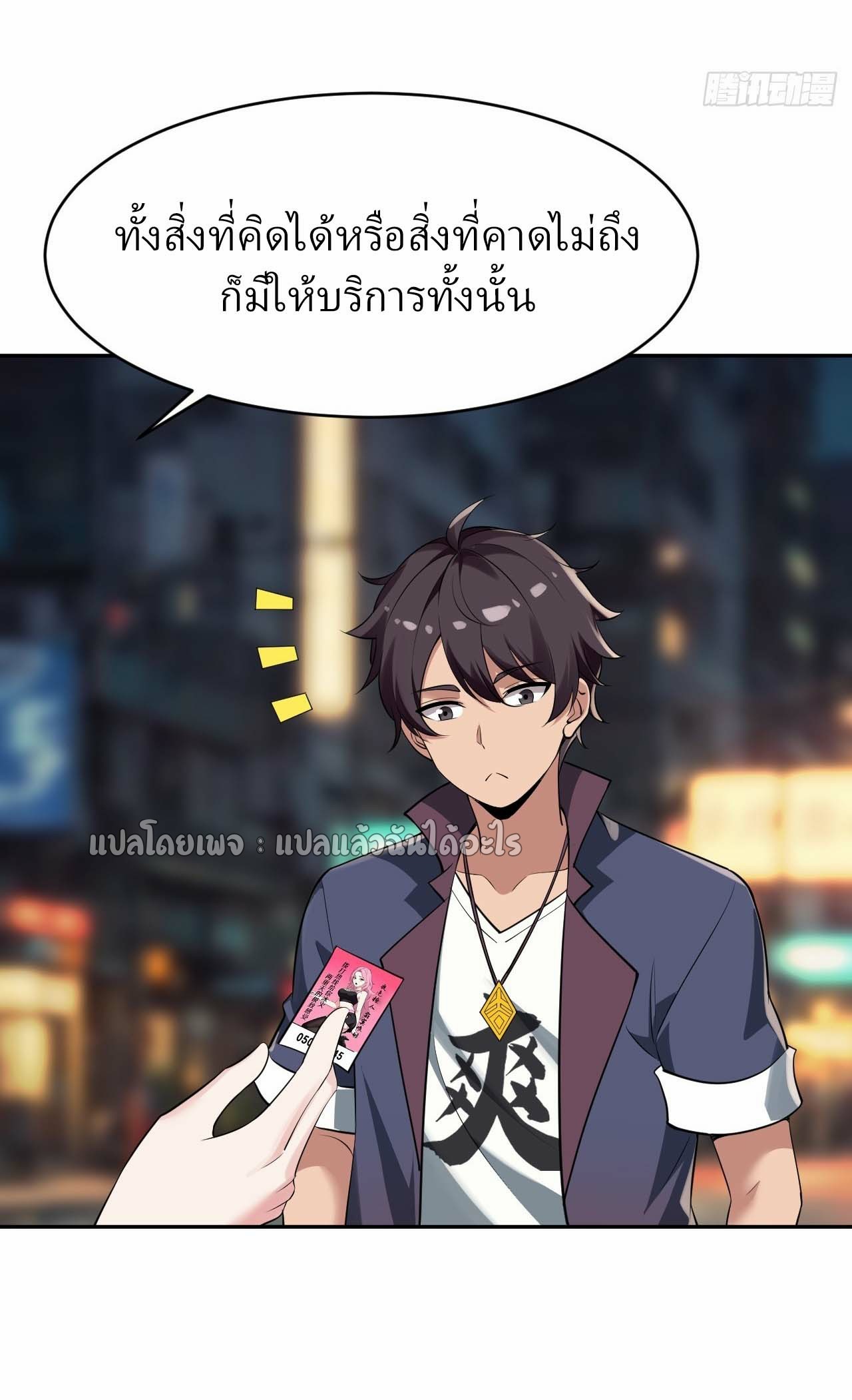 แฟนของผมระดับตำนานทั้งนั้น ตอนที่ 8 หน้า 21