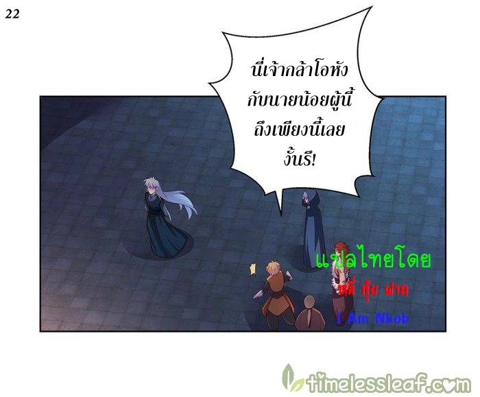 Above All Gods เทพยุทธเหนือเทวะ ตอนที่ 41 หน้า 23