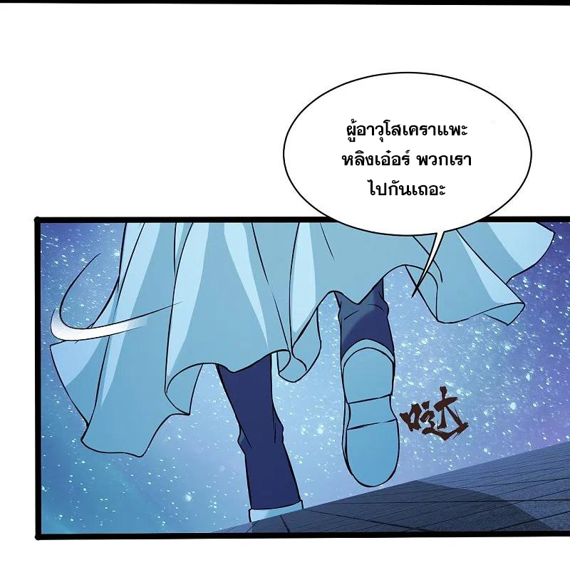 เทพอสูรสยบฟ้า ตอนที่ 257 หน้า 12