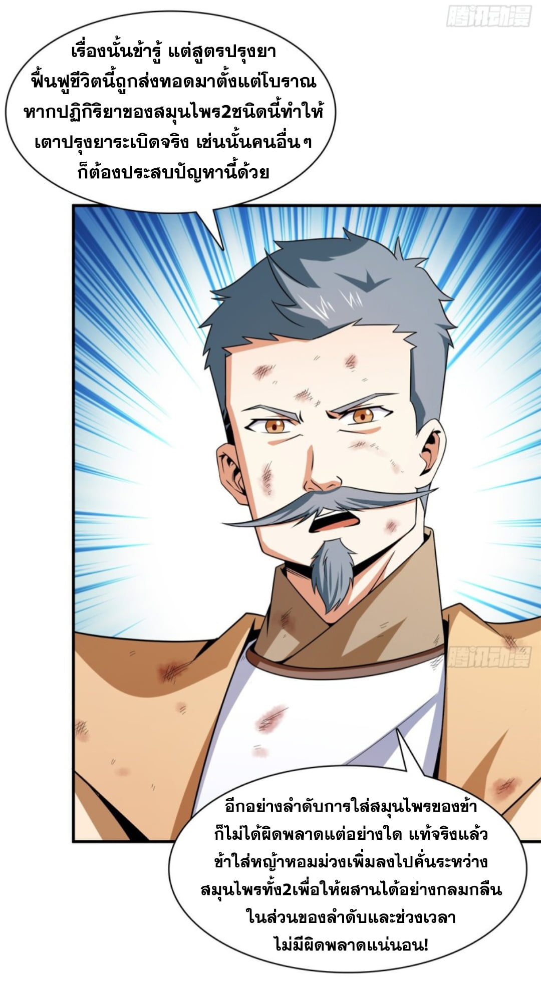 Library Of Heaven's Path ตอนที่ 107 หน้า 4