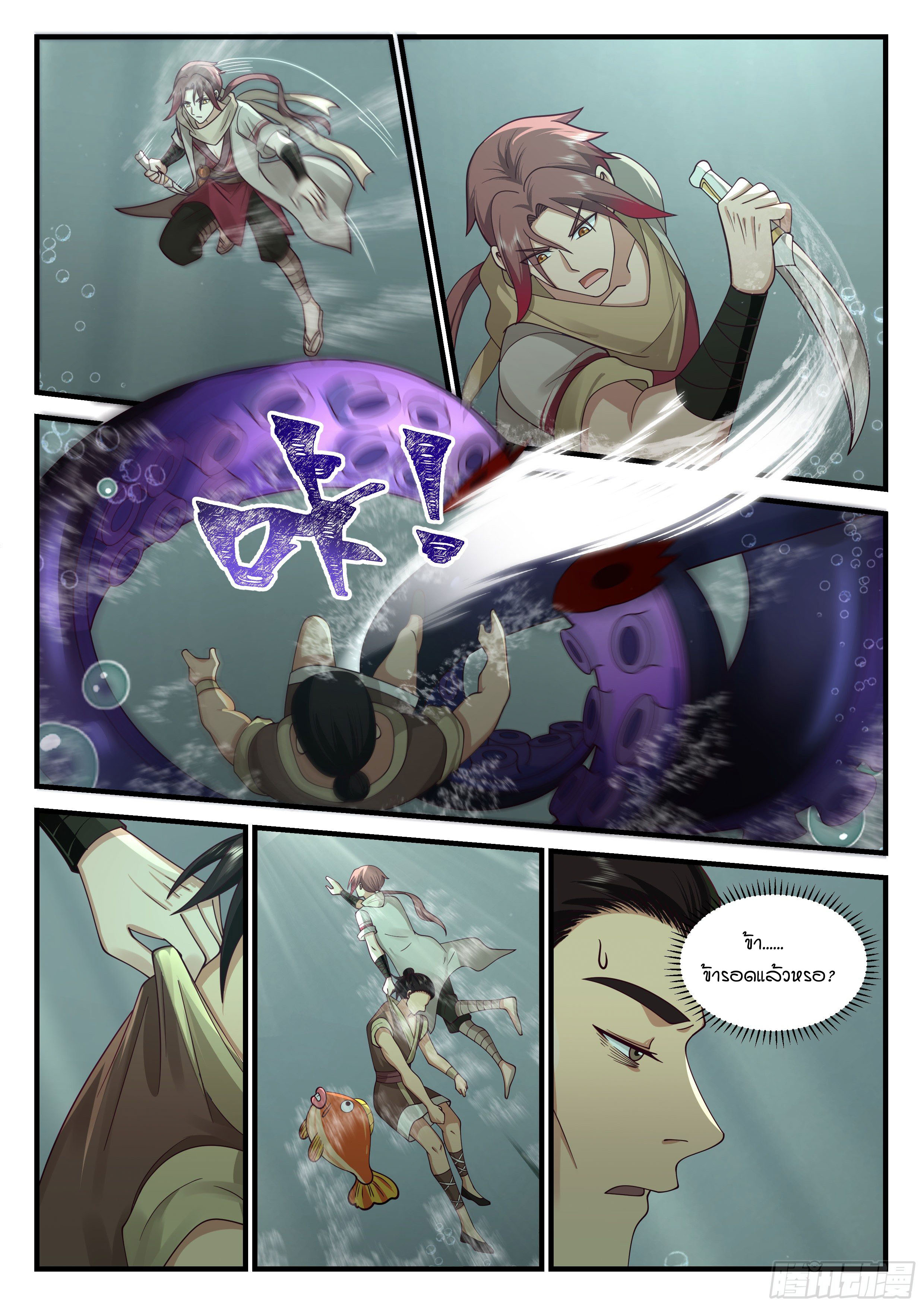 Godly Pet Has Opened Up for Me Again ตอนที่ 16 หน้า 4