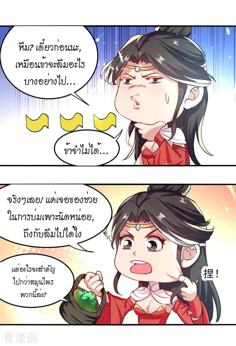 จิตวิญญาณที่ไม่มีใครเทียบเคียง ตอนที่ 50 หน้า 23