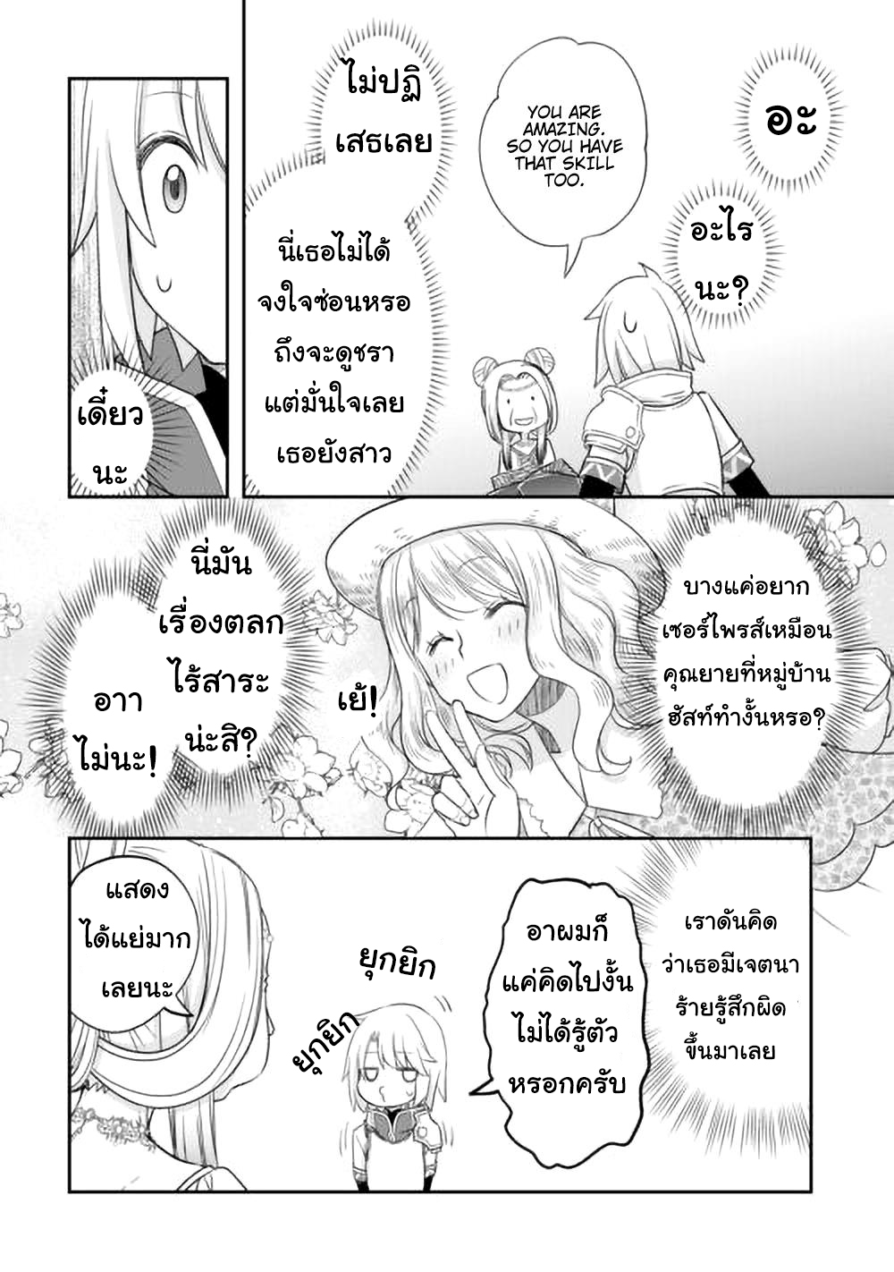 Kanchigai No Atelier Master ตอนที่ 44 หน้า 14
