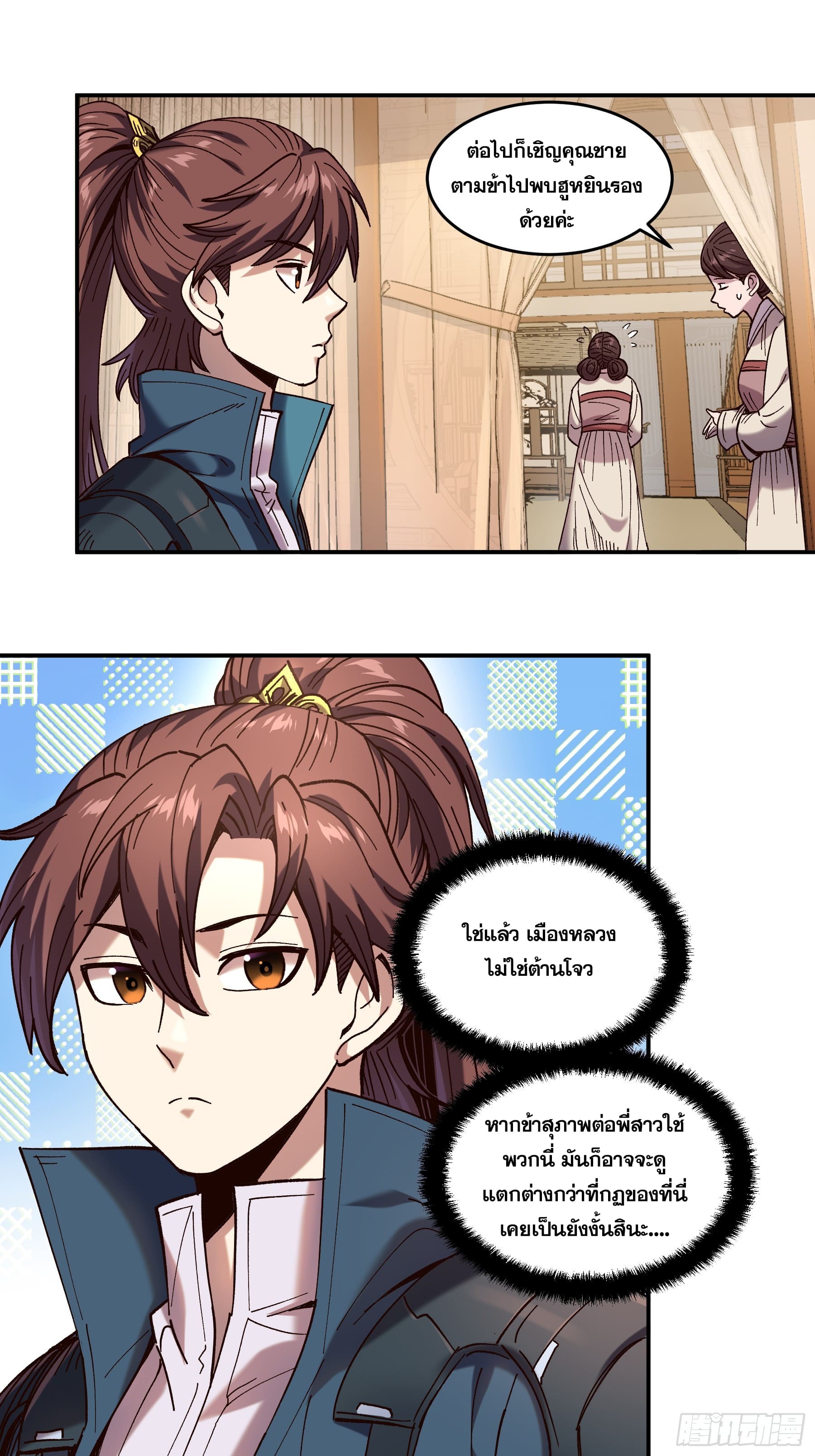 หาญท้าชะตาฟ้า ปริศนายุทธจักร ตอนที่ 16 หน้า 14