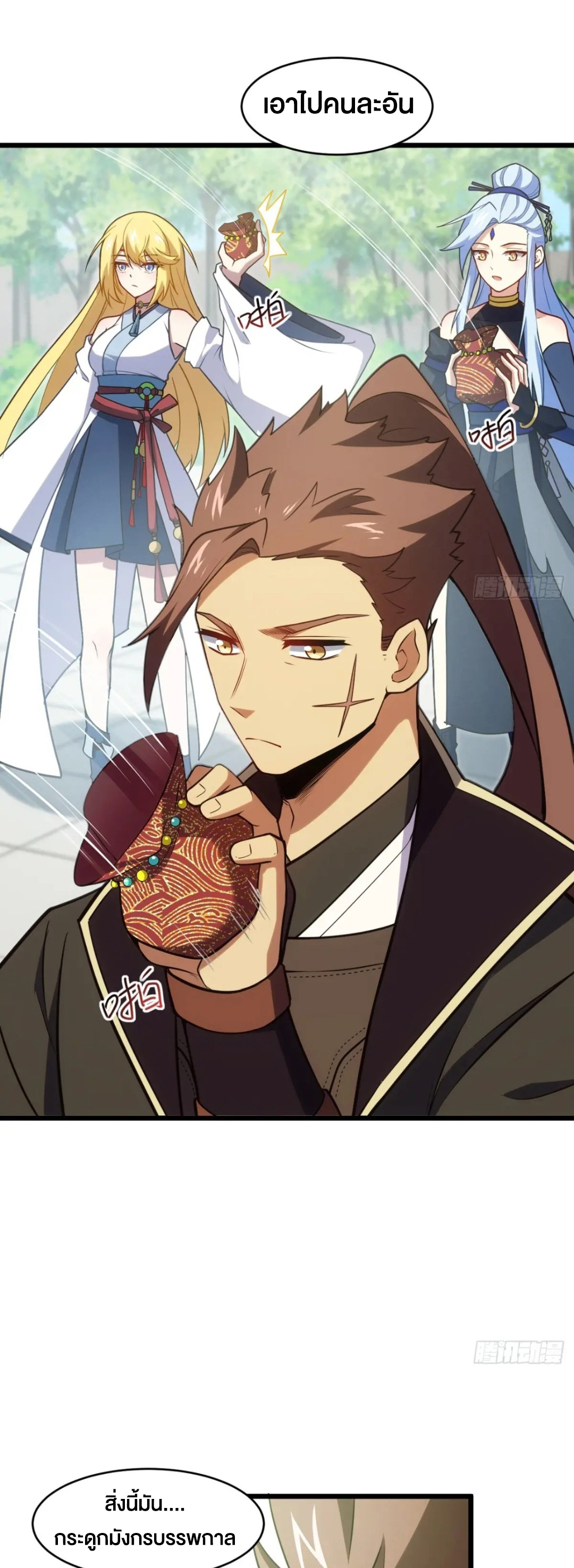 กำเนิดร่างเทวะบรรพกาล ตอนที่ 64 หน้า 28