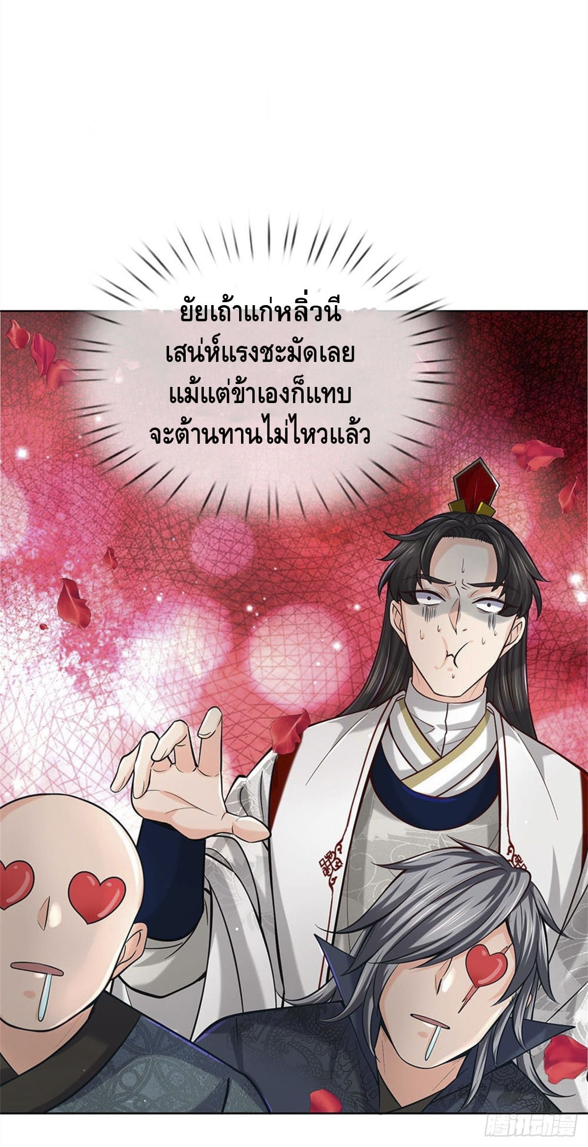 Way of Domination ตอนที่ 40 หน้า 6