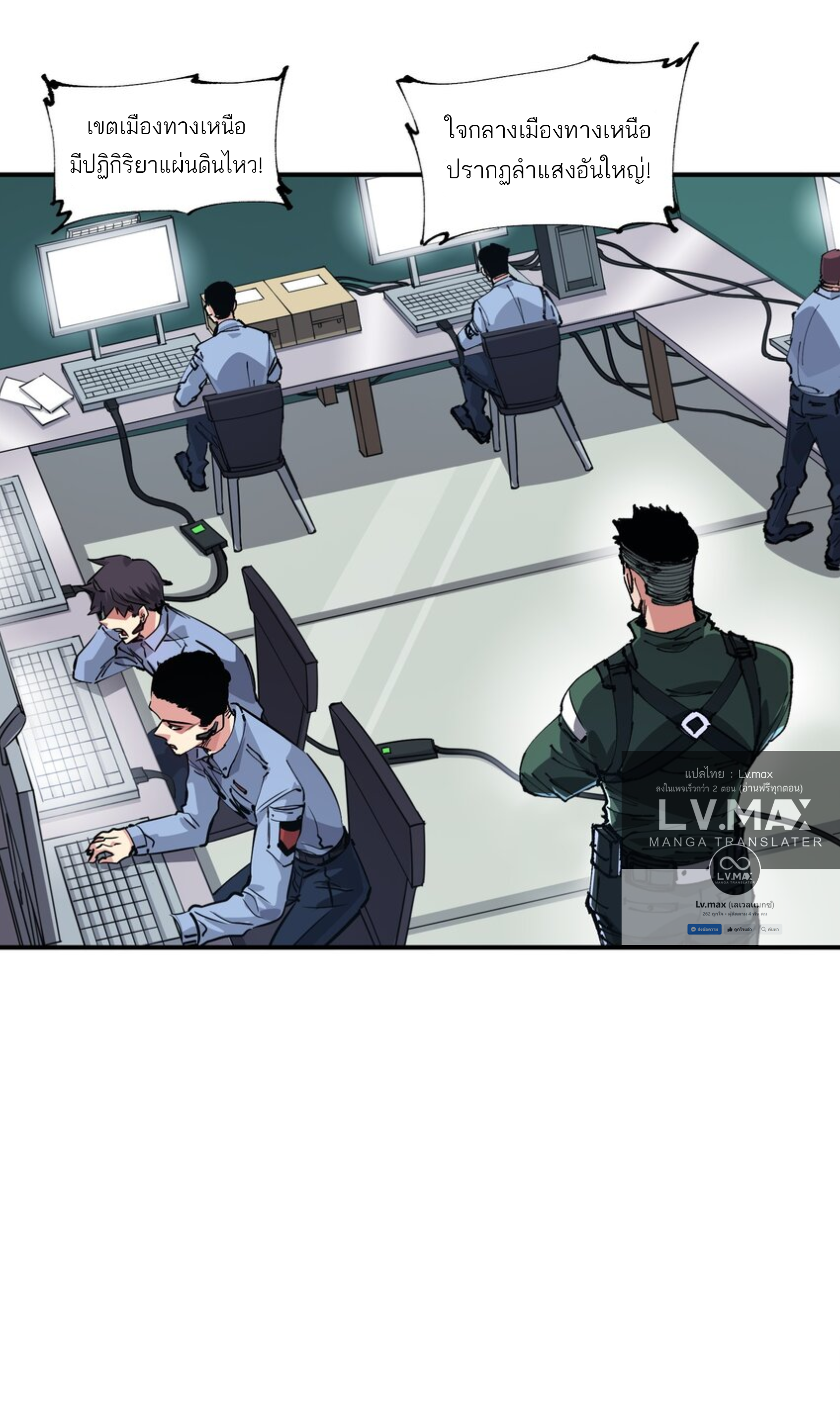 The Evolution ย้อนเวลากลับมาเพื่อกู้โลก ตอนที่ 24 หน้า 3