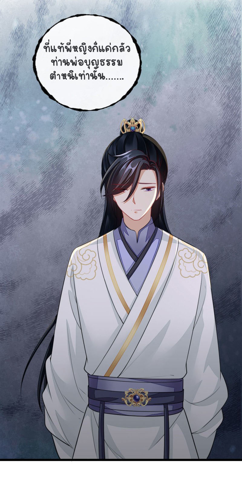 ระบบเปลี่ยนชะตายัยตัวร้าย ตอนที่ 16 หน้า 34