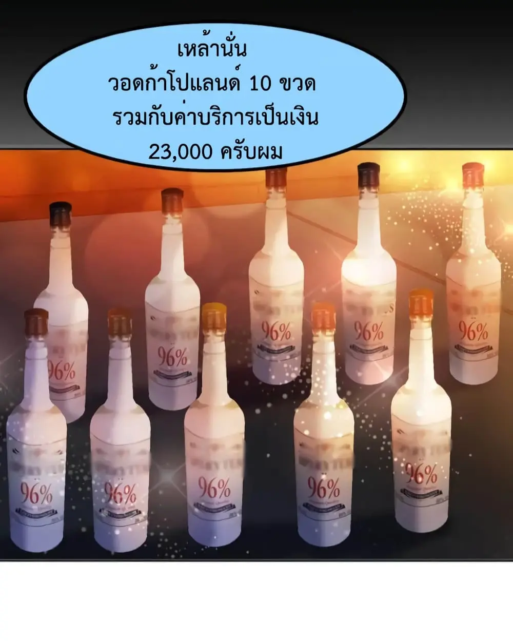 ฉันเป็นอัจฉริยะที่ไม่มีใครเอาชนะได้ ตอนที่ 17 หน้า 3