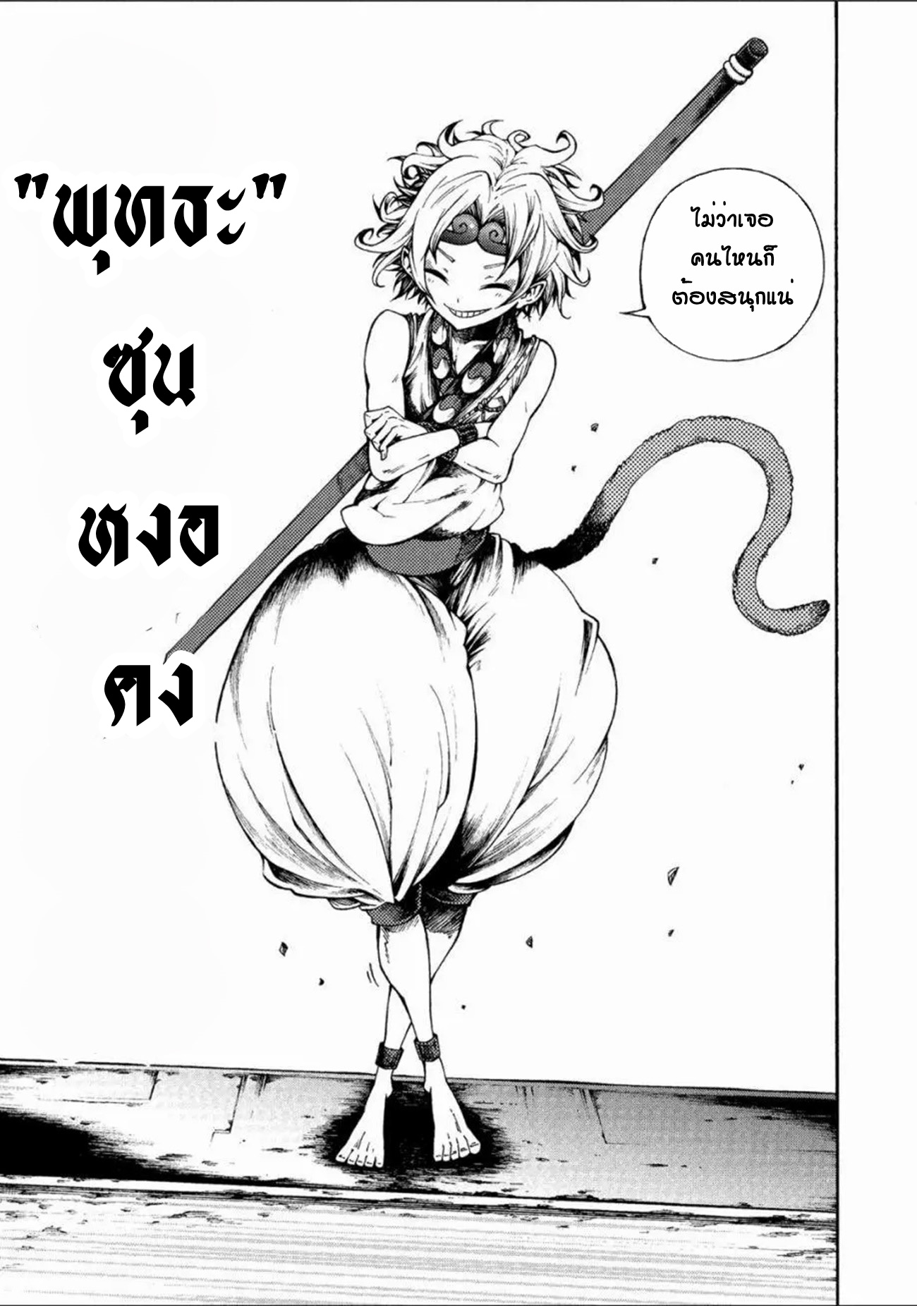 Tales Of Destruction ตอนที่ 1 หน้า 28