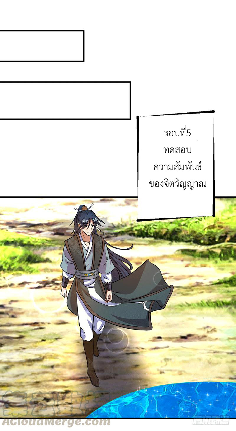 Peerless Scripture of Chaos ตอนที่ 7 หน้า 30