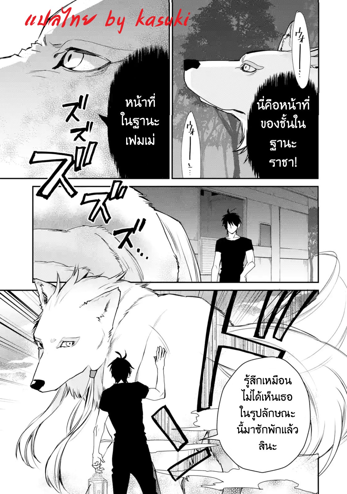 The Strongest Wizard Becomes a Countryside Guardsman After Taking an Arrow to the Knee ตอนที่ 11 หน้า 11