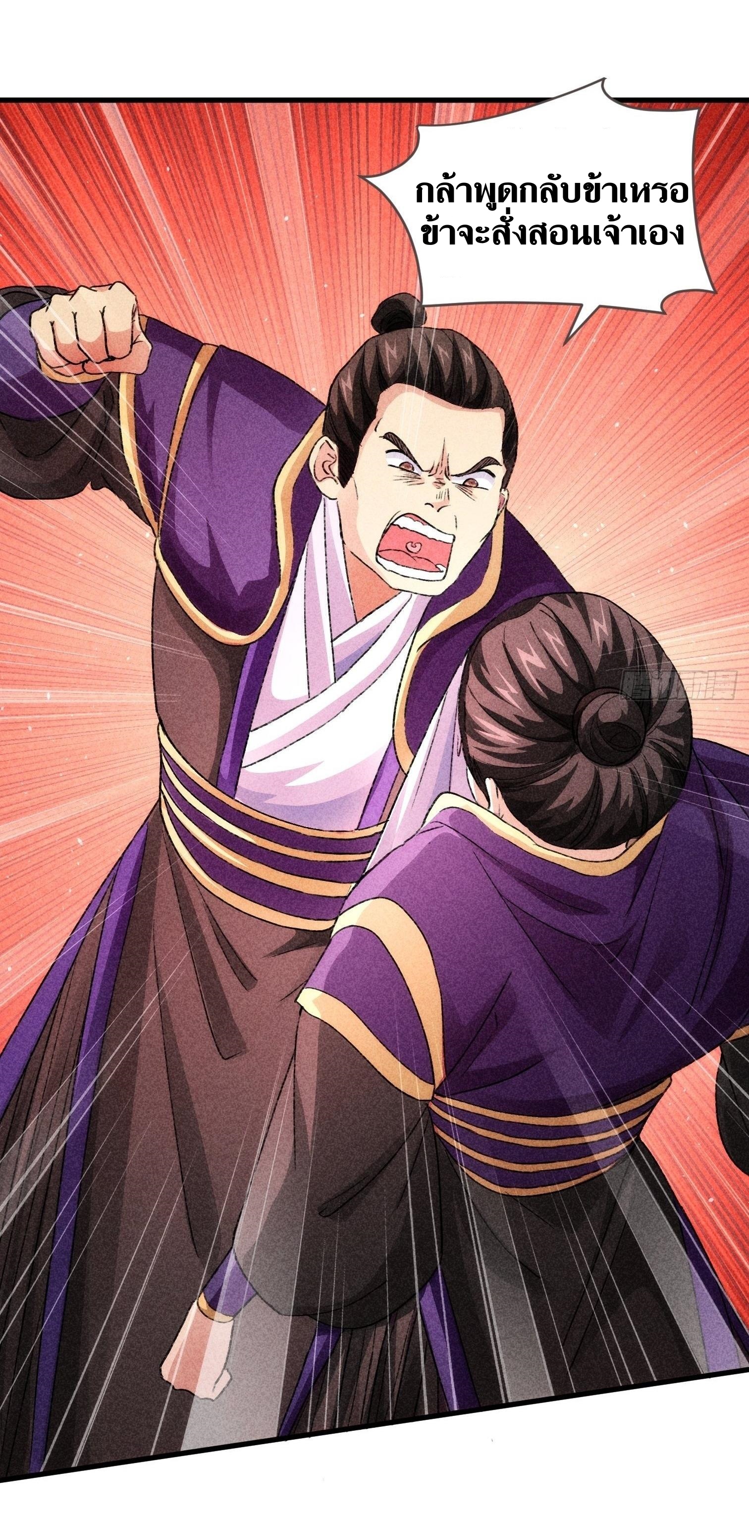 ข้าแค่ไม่เล่นไพ่ตามเกม ตอนที่ 3 หน้า 7