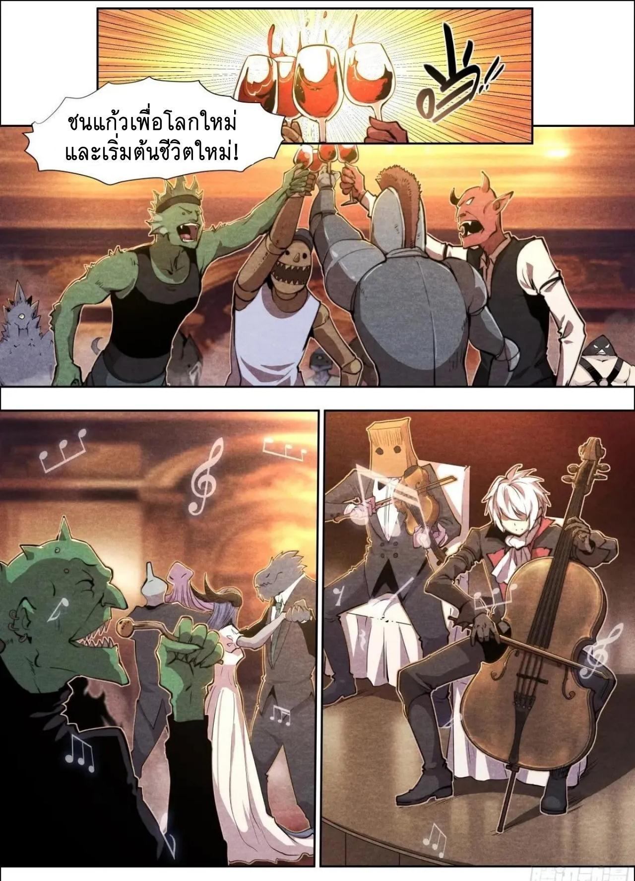 Apocalypse Forecast ตอนที่ 143 หน้า 2
