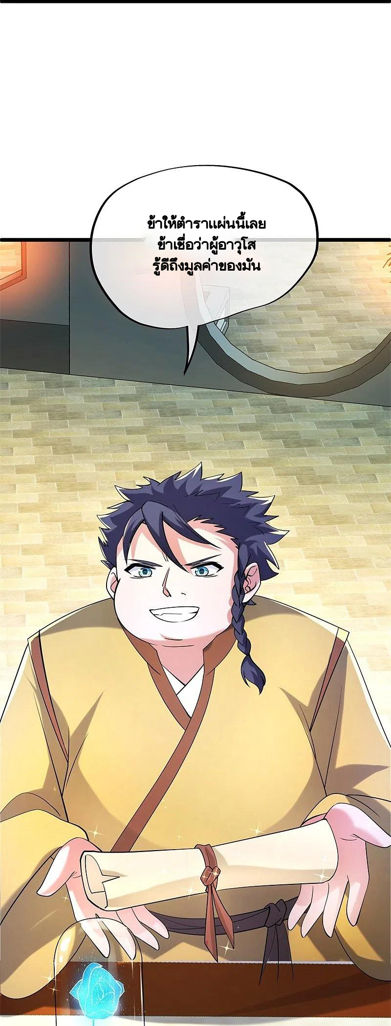 peerless battle spirit ตอนที่ 424 หน้า 25