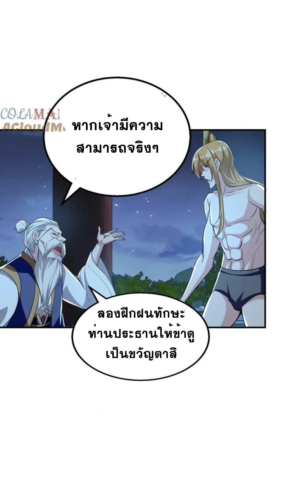 ระบบโครตเกรียน คะแนนล้านล้าน (ฮาเร็ม) ตอนที่ 118 หน้า 6
