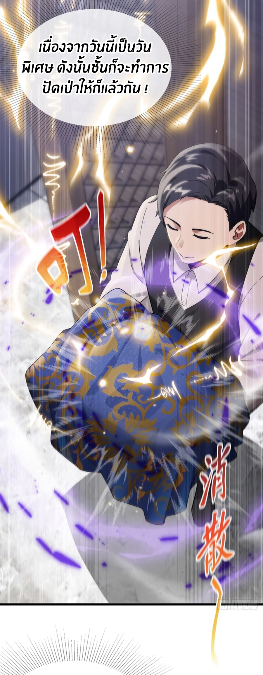 ลงจากภูเขาเพื่อมาเป็นเบ๊ภรรยา ตอนที่ 10 หน้า 15