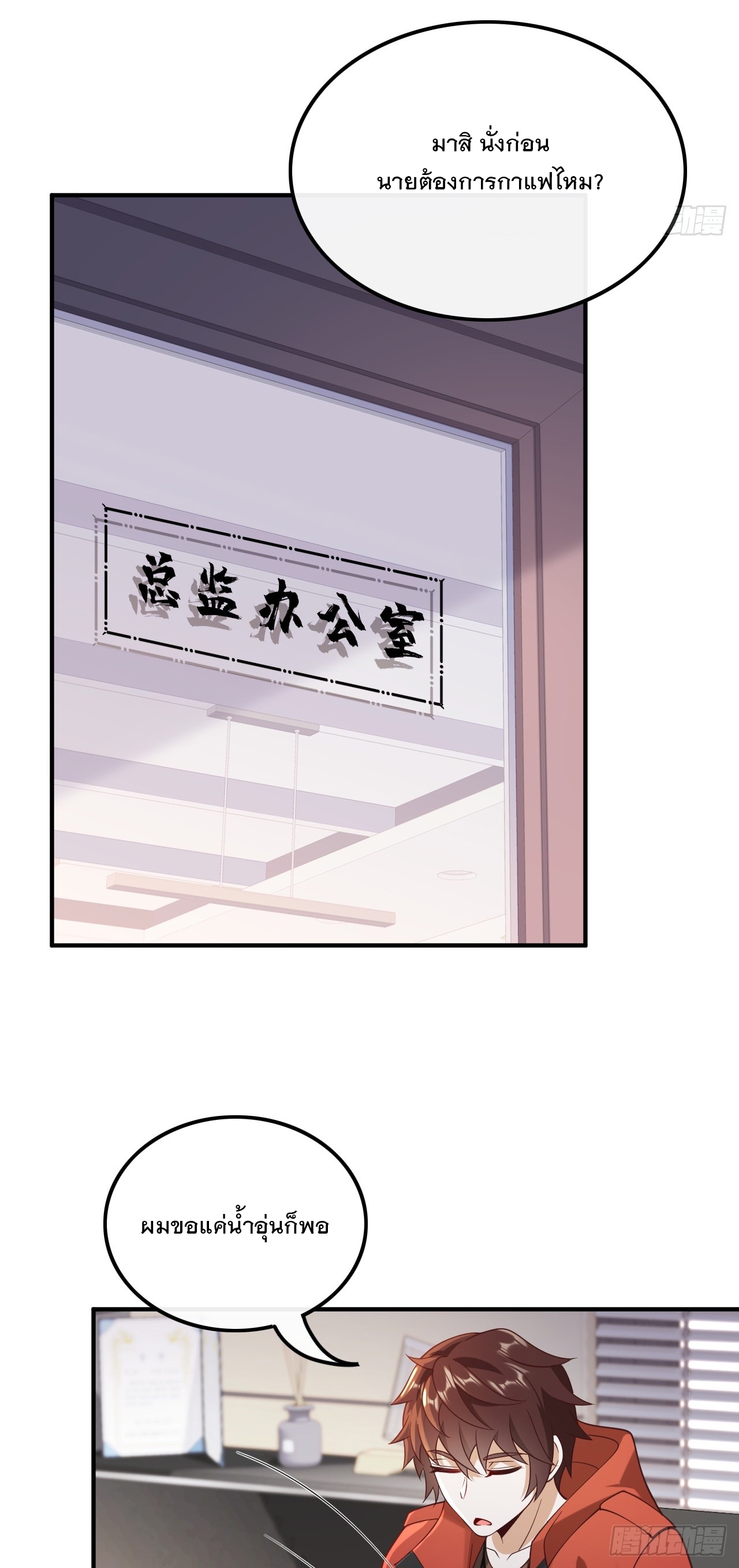 เกิดใหม่เป็นราชาแห่งวงการบันเทิง ตอนที่ 14 หน้า 18