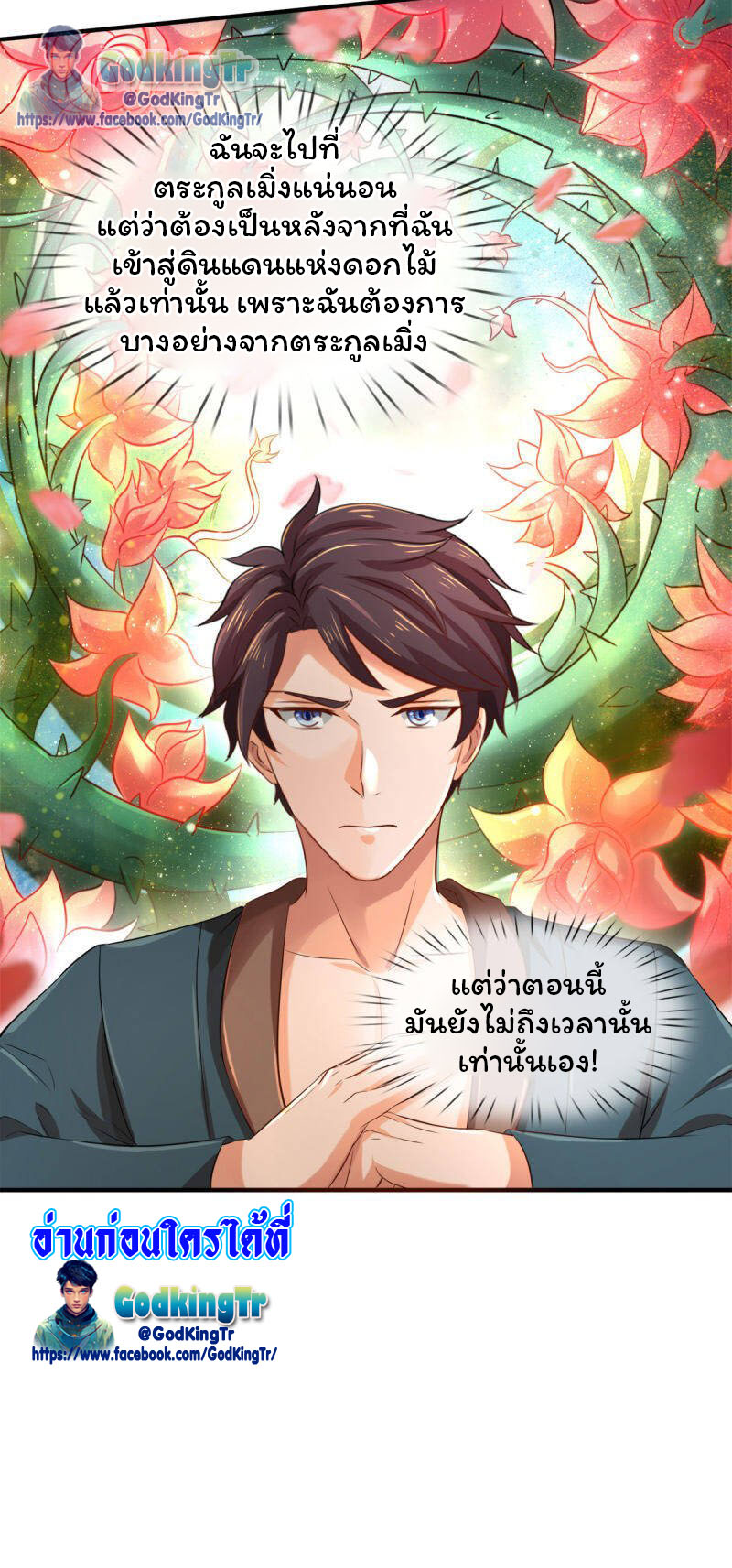 ราชาเทพนิรันดร์ (Eternal god king) ตอนที่ 252 หน้า 25