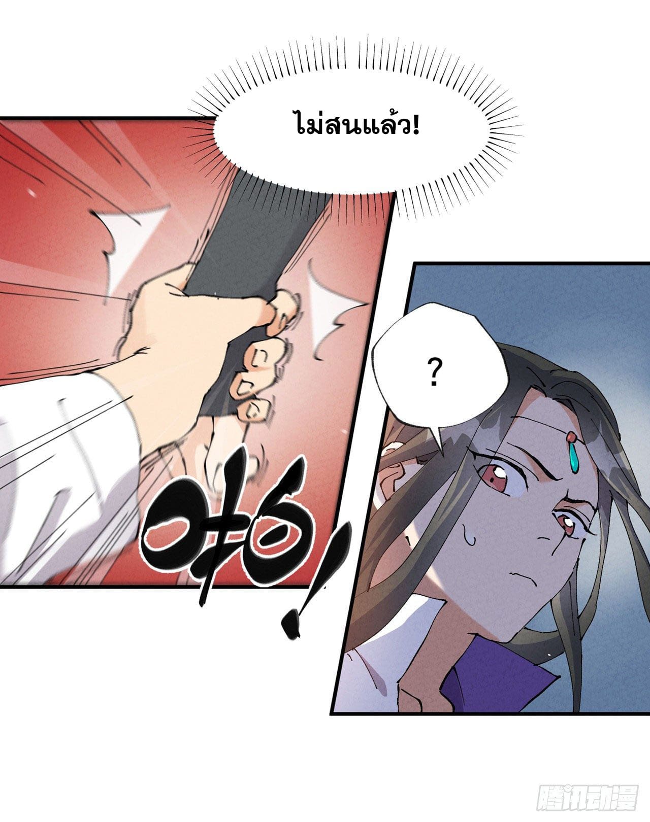 ระบบพัฒนาสุดแข็งแกร่ง ตอนที่ 11 หน้า 5