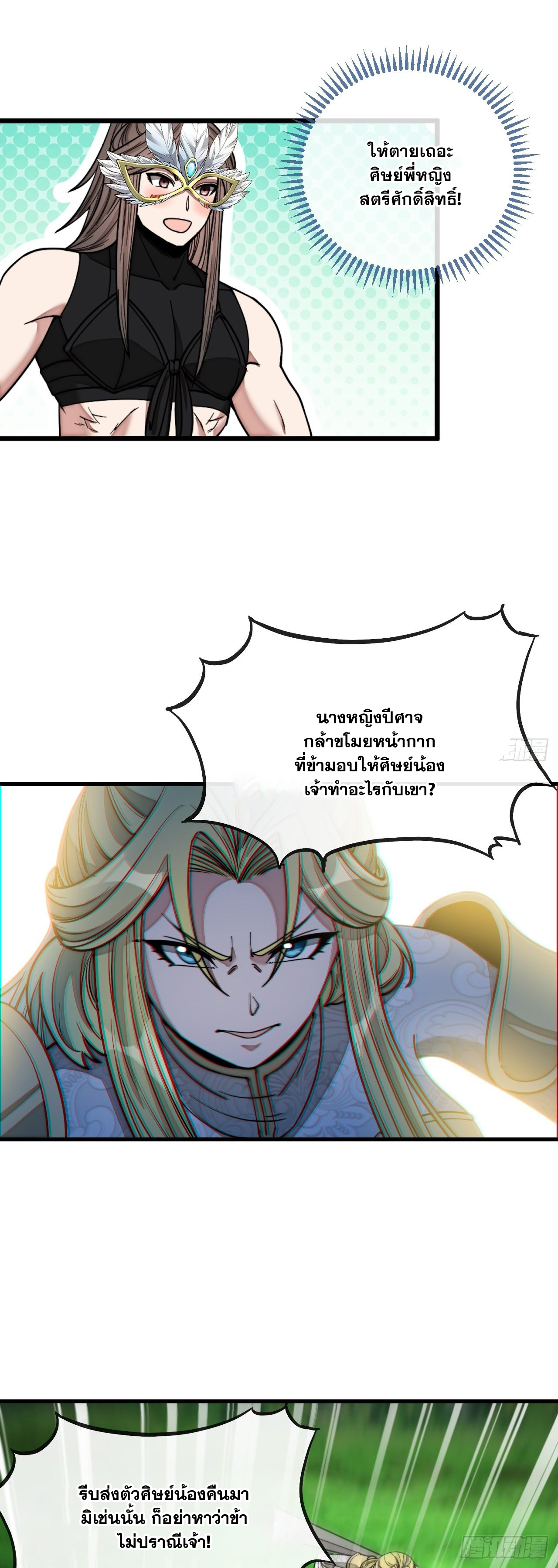 บุรุษที่มีโชค คงไม่ใช่ข้าแล้วแหละ ตอนที่ 113 หน้า 33