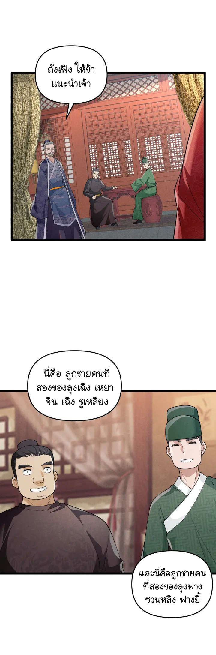 Martial God Chat Group ตอนที่ 5 หน้า 23