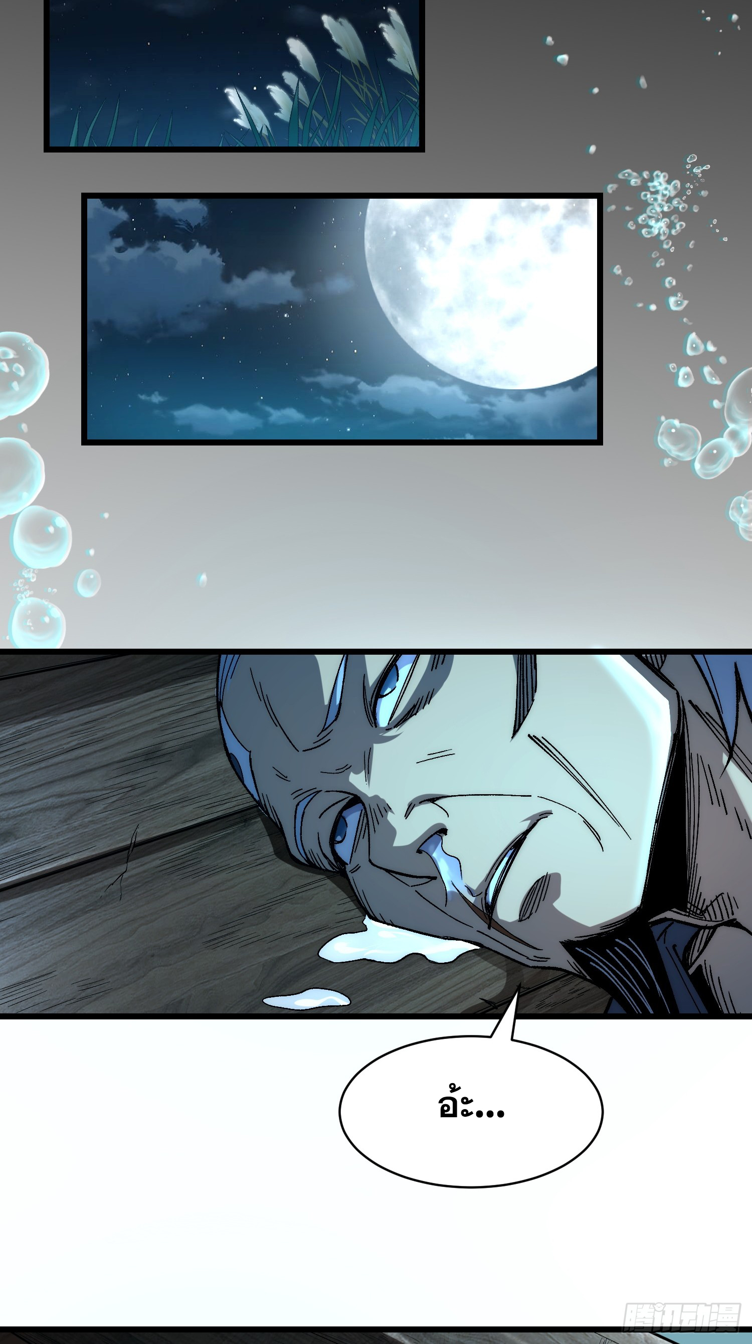 เริ่มต้นสู่การเป็นเทพวานรแห่งสายน้ำ ตอนที่ 6 หน้า 29