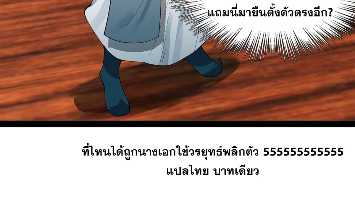 ลูกเขยที่แกร่งสุดในปฐพี (ทันจีน) ตอนที่ 56 หน้า 70