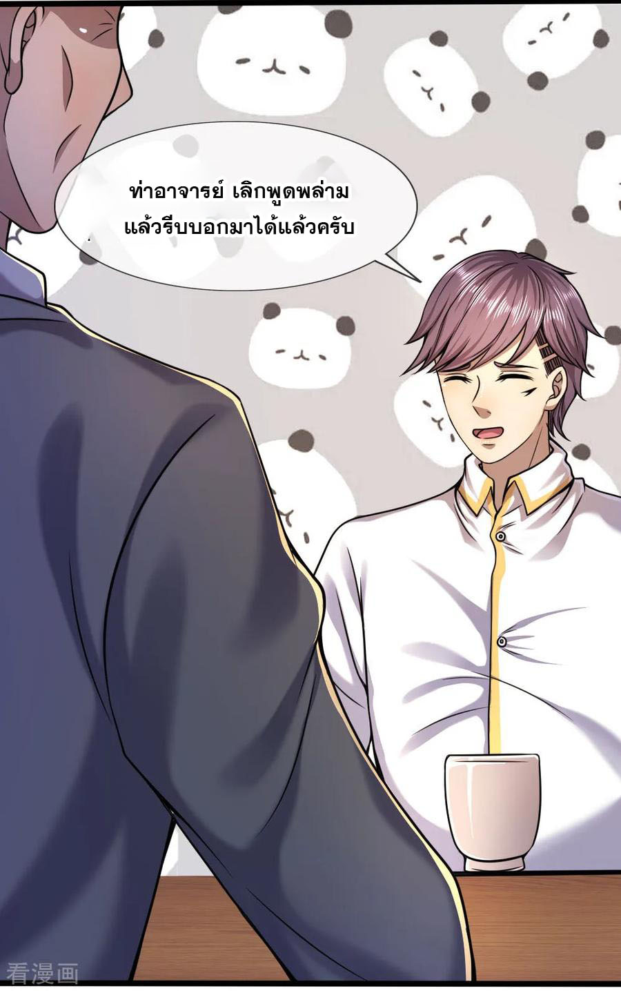 มหาเทพเซียนหมอ ตอนที่ 120 หน้า 11