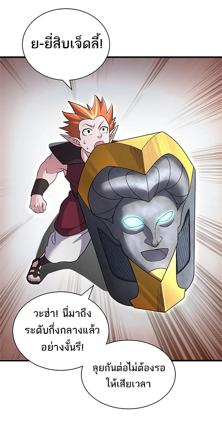 โคตรเทพร้านสัตว์อสูร ตอนที่ 88 หน้า 8