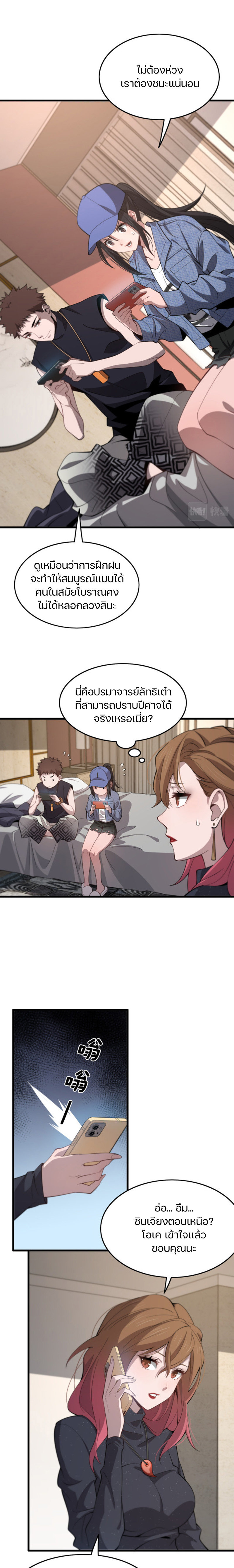 The Grand Master came down from the mountain ตอนที่ 16 หน้า 4