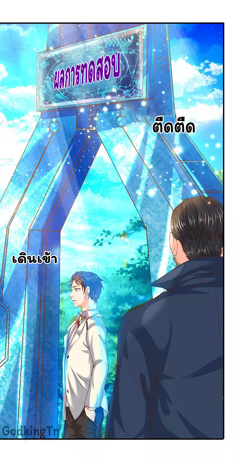 ราชาเทพนิรันดร์ (Eternal god king) ตอนที่ 68 หน้า 9