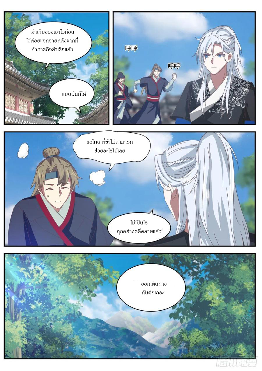 ระบบดูดกลืนอีเอ็กซ์พีสุดโกง ตอนที่ 37 หน้า 12