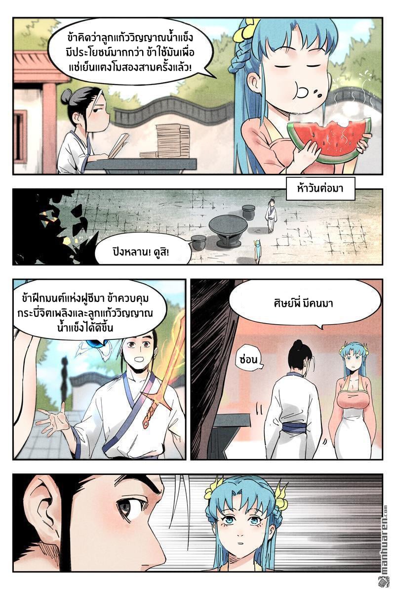 Song of Taoists and Fairies ตอนที่ 35 หน้า 10
