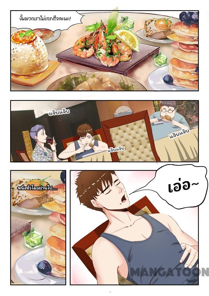 ตาทิพย์แห่งมุมมอง ตอนที่ 15 หน้า 6