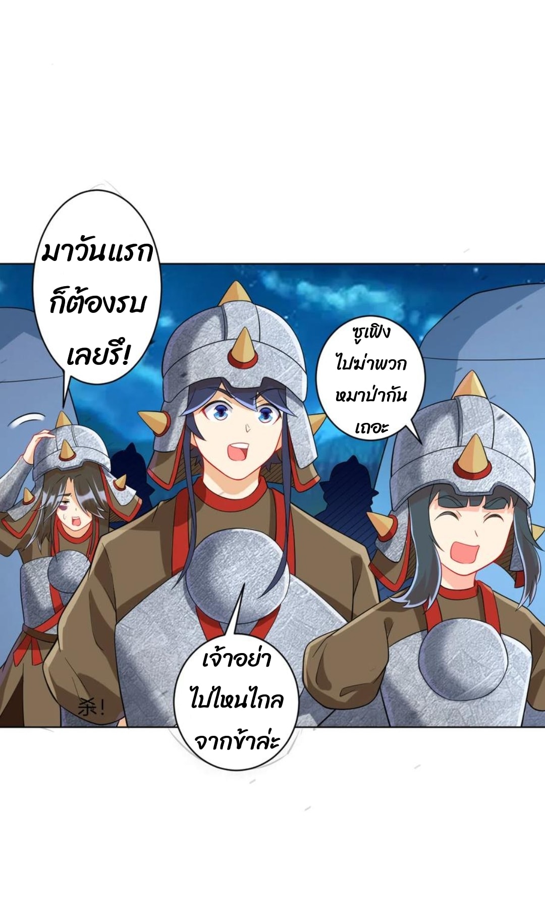 ข้ารับใช้ชั้นหนึ่ง ตอนที่ 178 หน้า 19