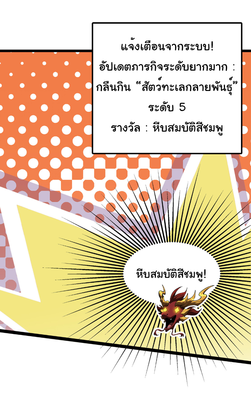 เริ่มต้นวิวัฒนาการจากปลาคาร์พสู่มังกร! ตอนที่ 35 หน้า 22