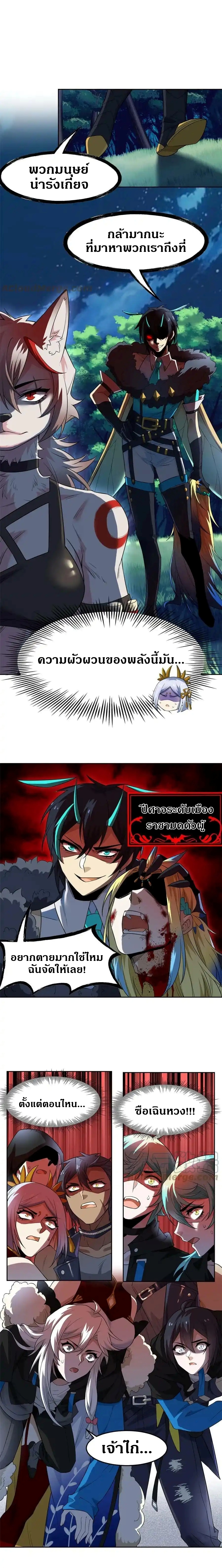 ชายผู้แข็งแกร่งที่ออกมาจากโรงพยาบาลจิตเวช ตอนที่ 132 หน้า 5