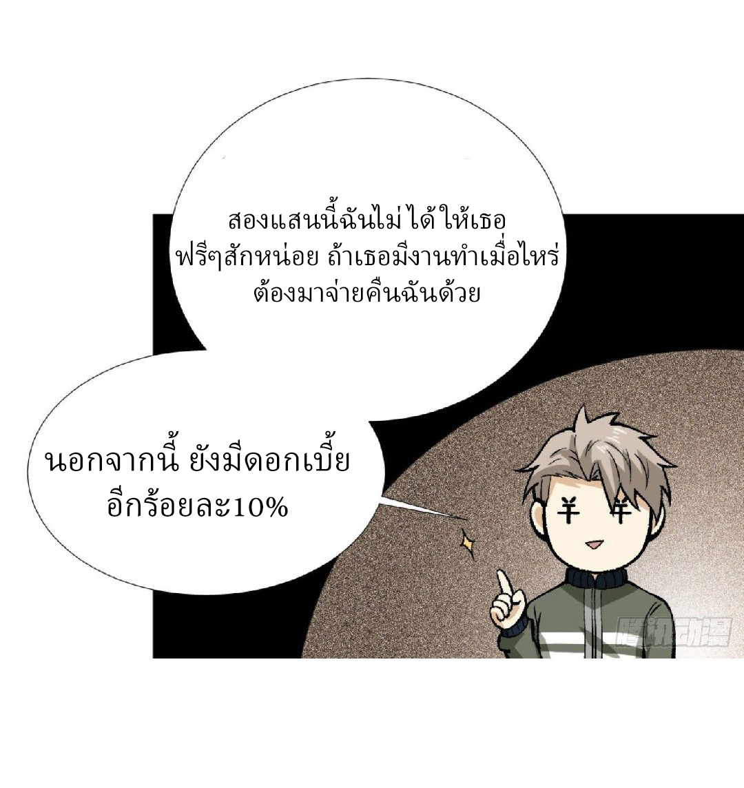 ยอดคนอัจฉริยะ ซุปเปอร์ไวรัสกลายพันธุ์ ตอนที่ 13 หน้า 37