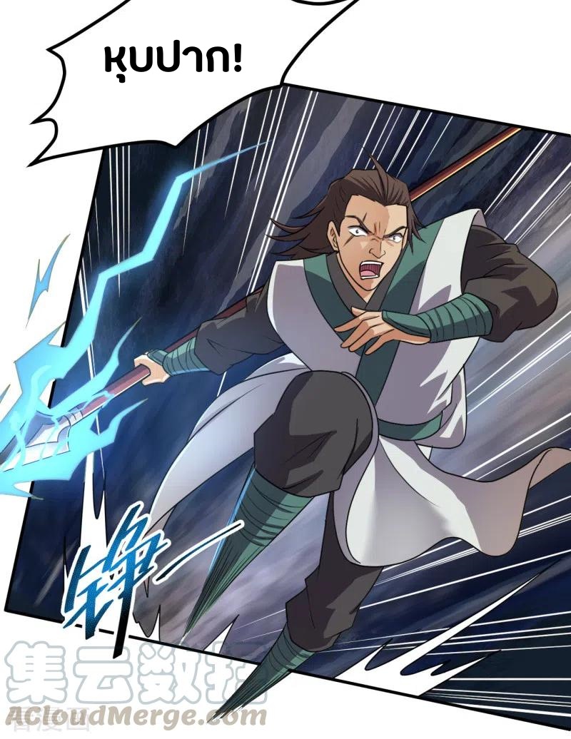 One Sword Reigns Supreme ตอนที่ 116 หน้า 16