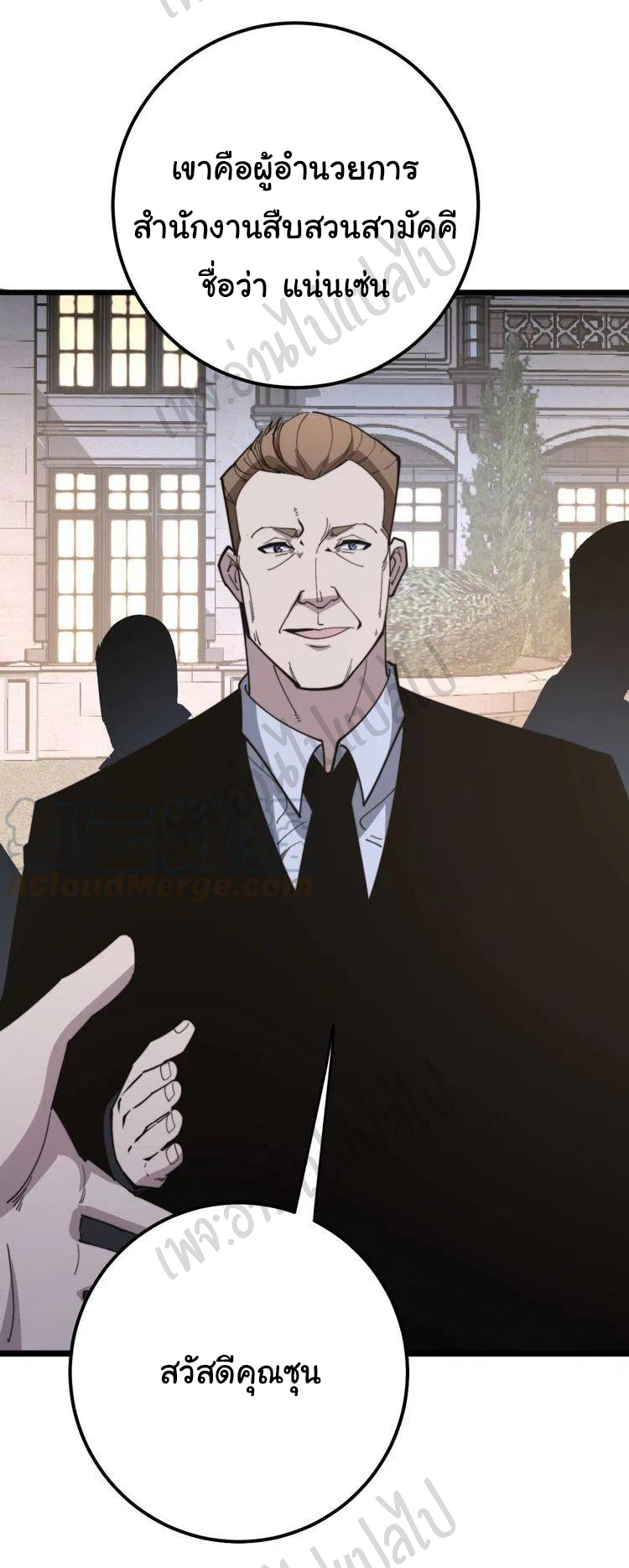 Bad Hand Witch Doctor สุดยอดพ่อมดหมอผี ตอนที่ 169 หน้า 26