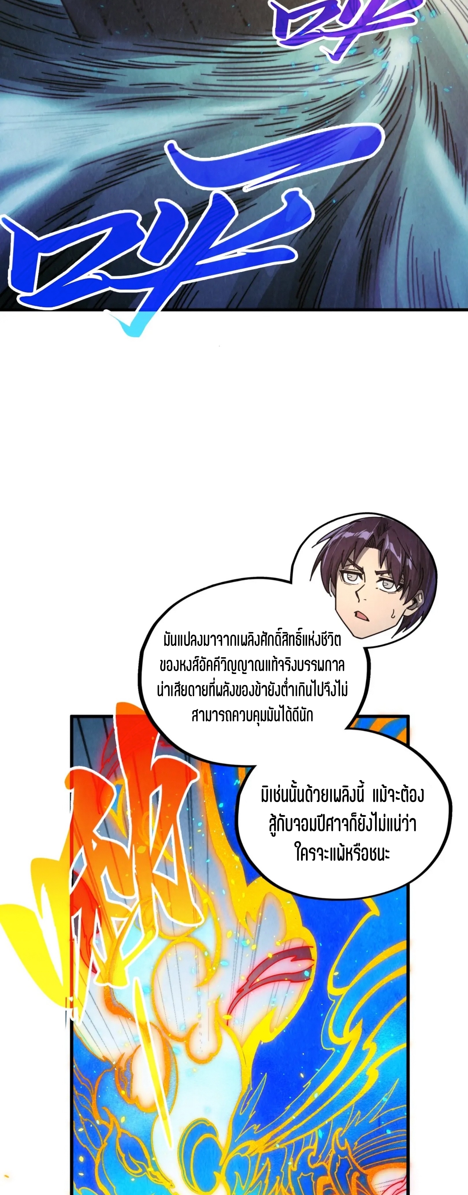 มหาเทพนิรันดร์กาล ตอนที่ 299 หน้า 53