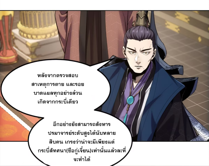 หาญท้าชะตาฟ้า ปริศนายุทธจักร ตอนที่ 52 หน้า 41