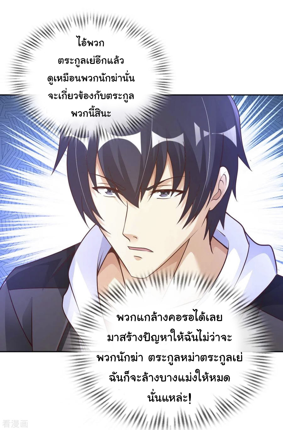 อาจารย์ของผม โคตรจะเทพ (My Master Is A God Of Cultivators) จบ ตอนที่ 39 หน้า 5