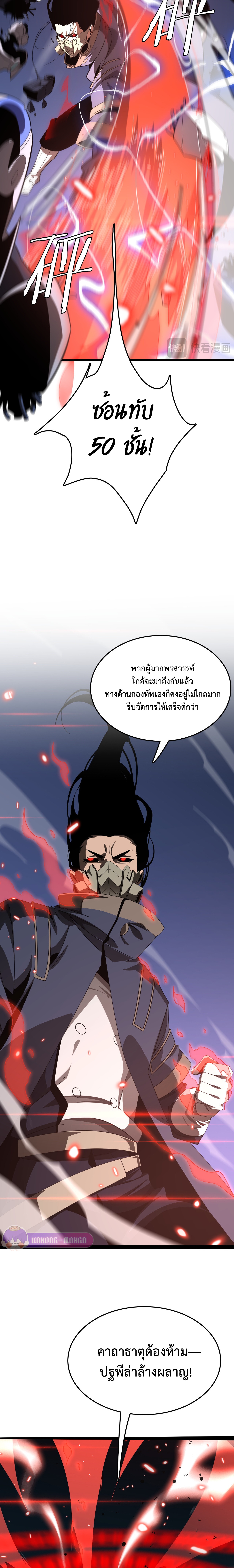 The Ten Thousand Clans Invasion: Guardian of the Rear ตอนที่ 23 หน้า 14