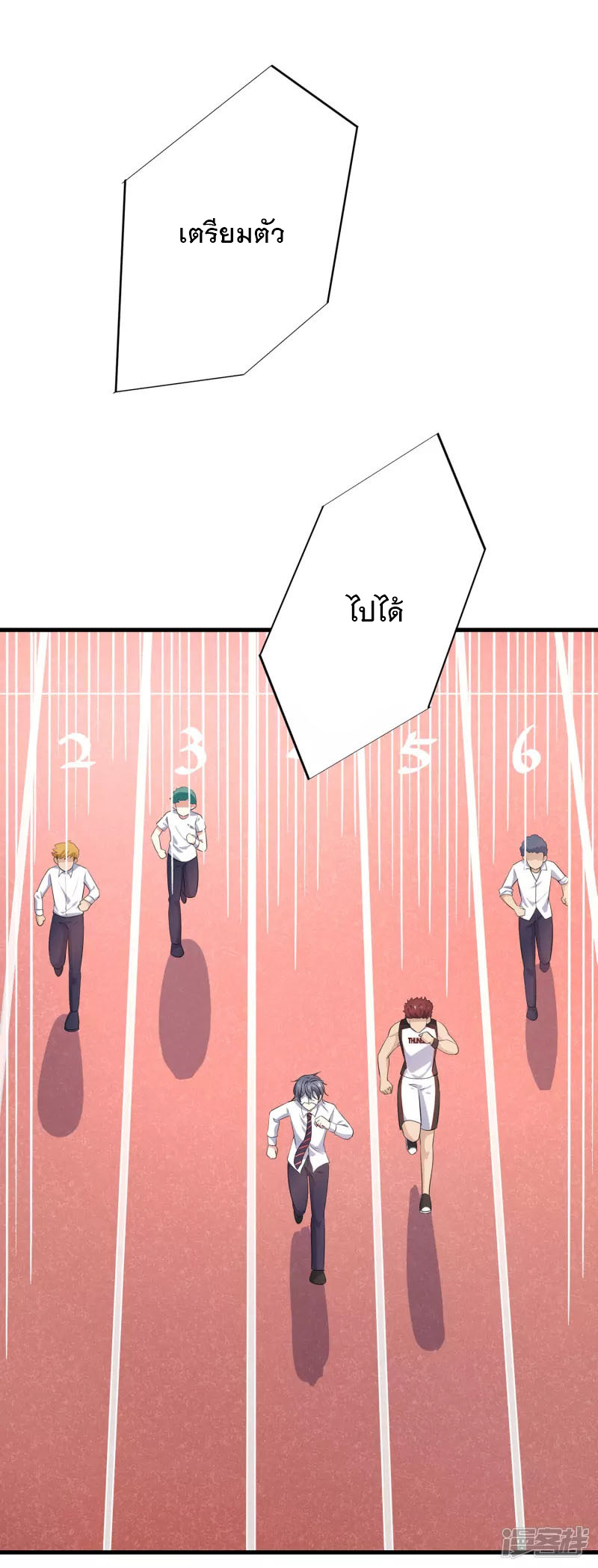 ระบบแห่งการล้างแค้น ตอนที่ 5 หน้า 14