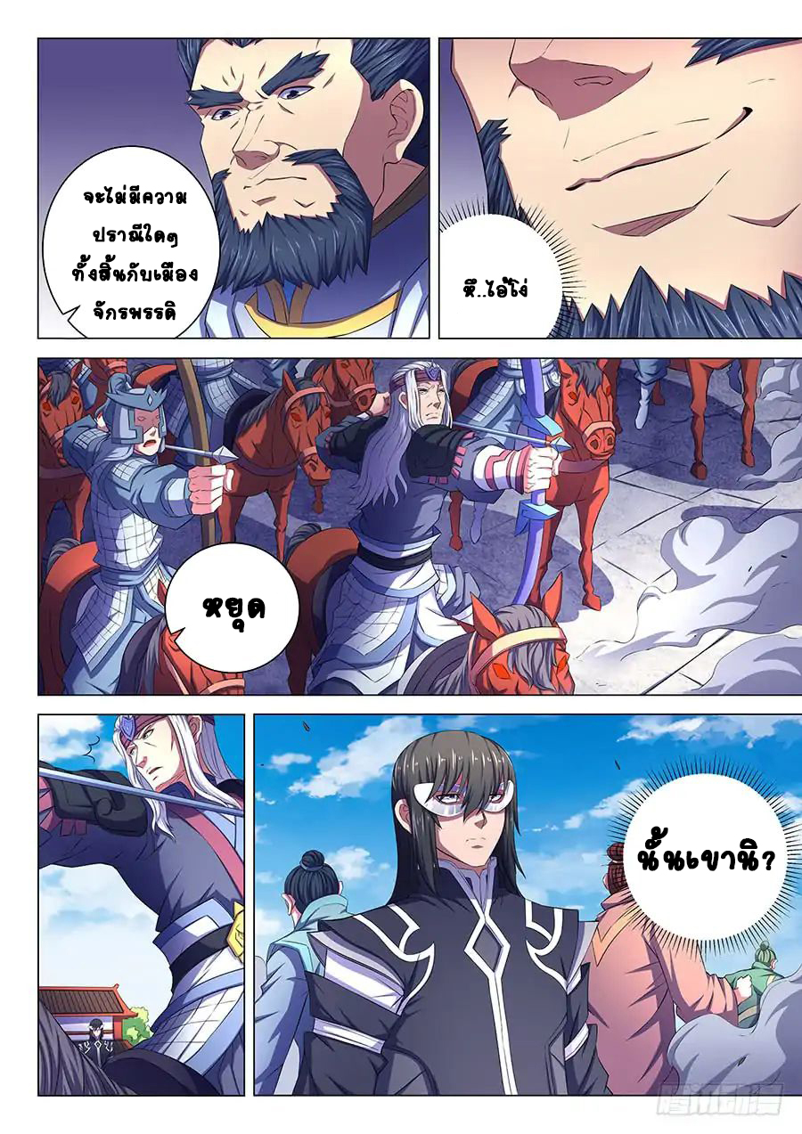 God of Martial Arts ตอนที่ 67 หน้า 15