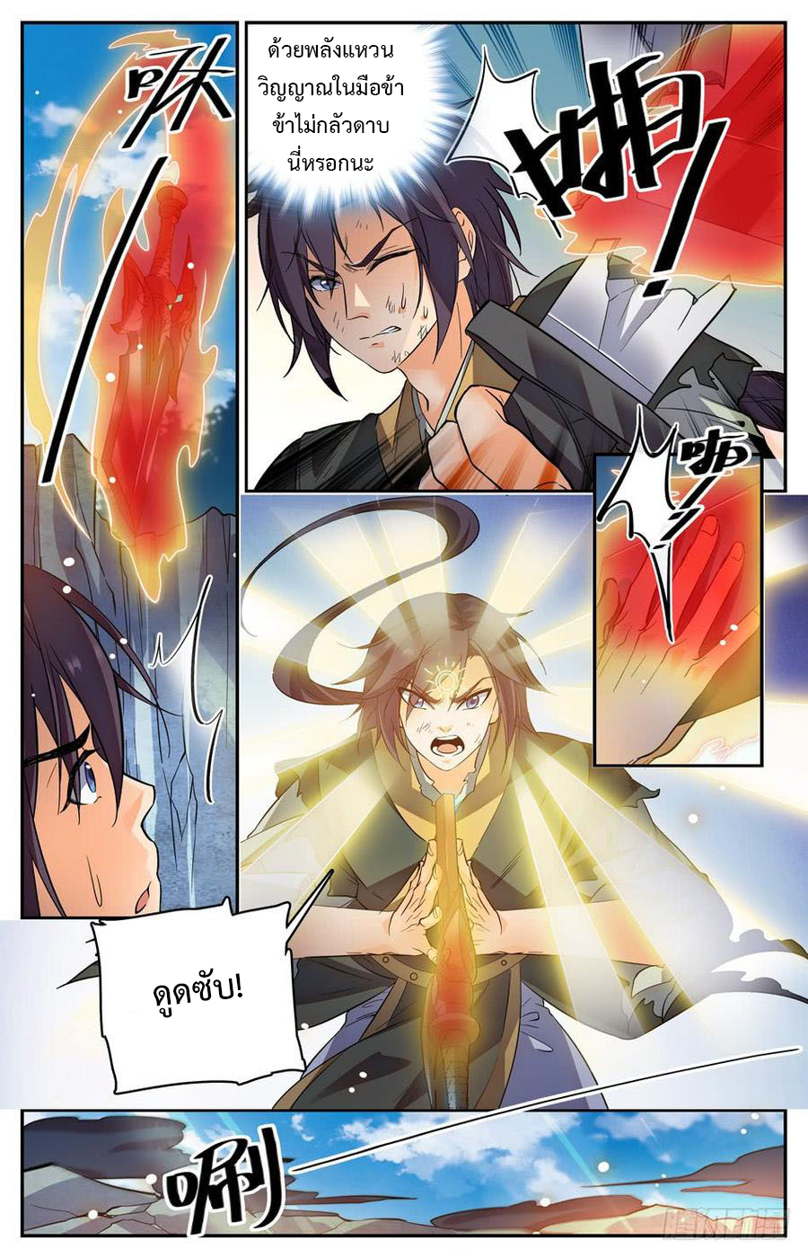 คนไร้ค่าสู่เส้นทางเทพยุทธ ตอนที่ 20 หน้า 4