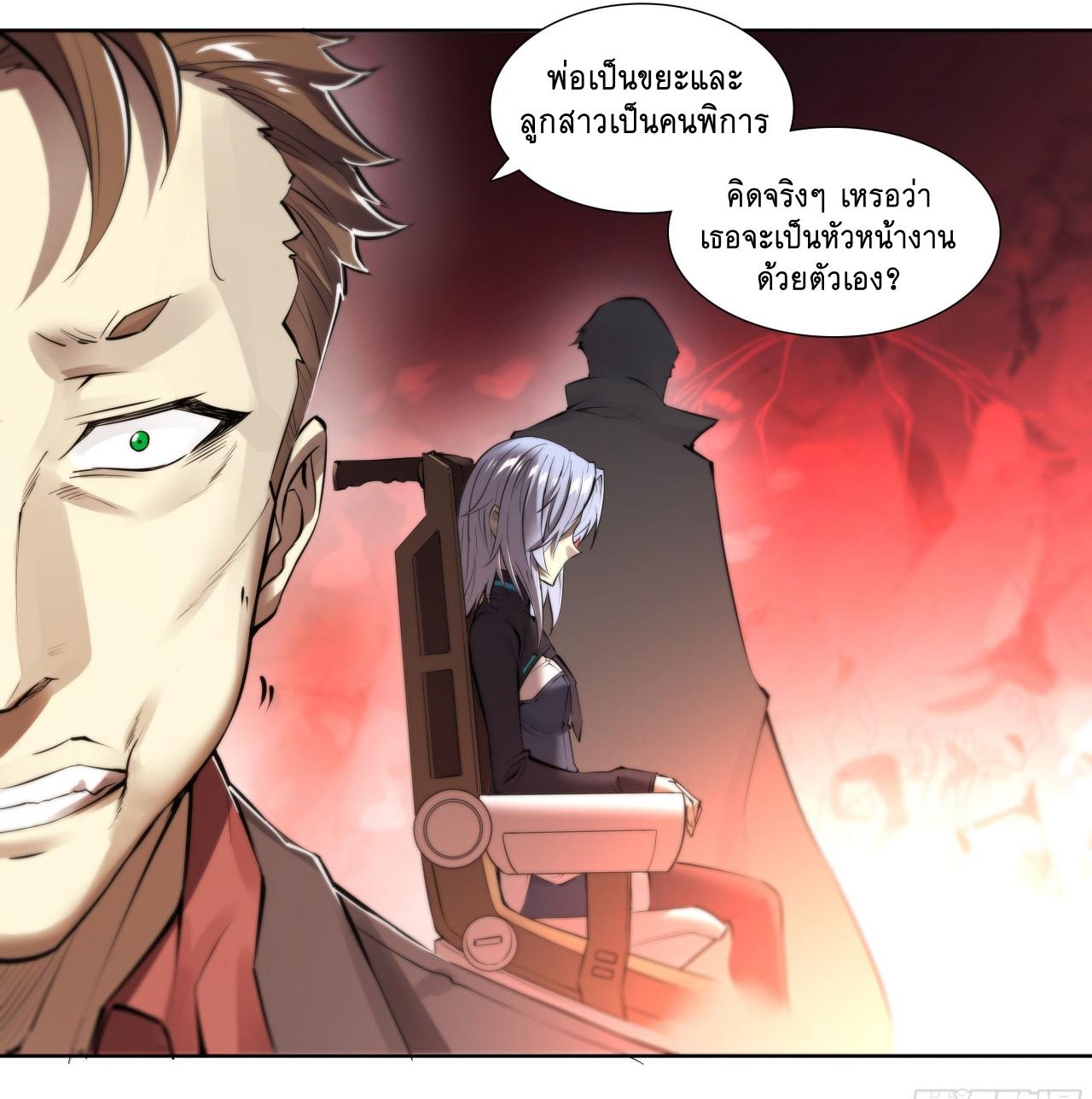 Apocalypse Forecast ตอนที่ 68 หน้า 4