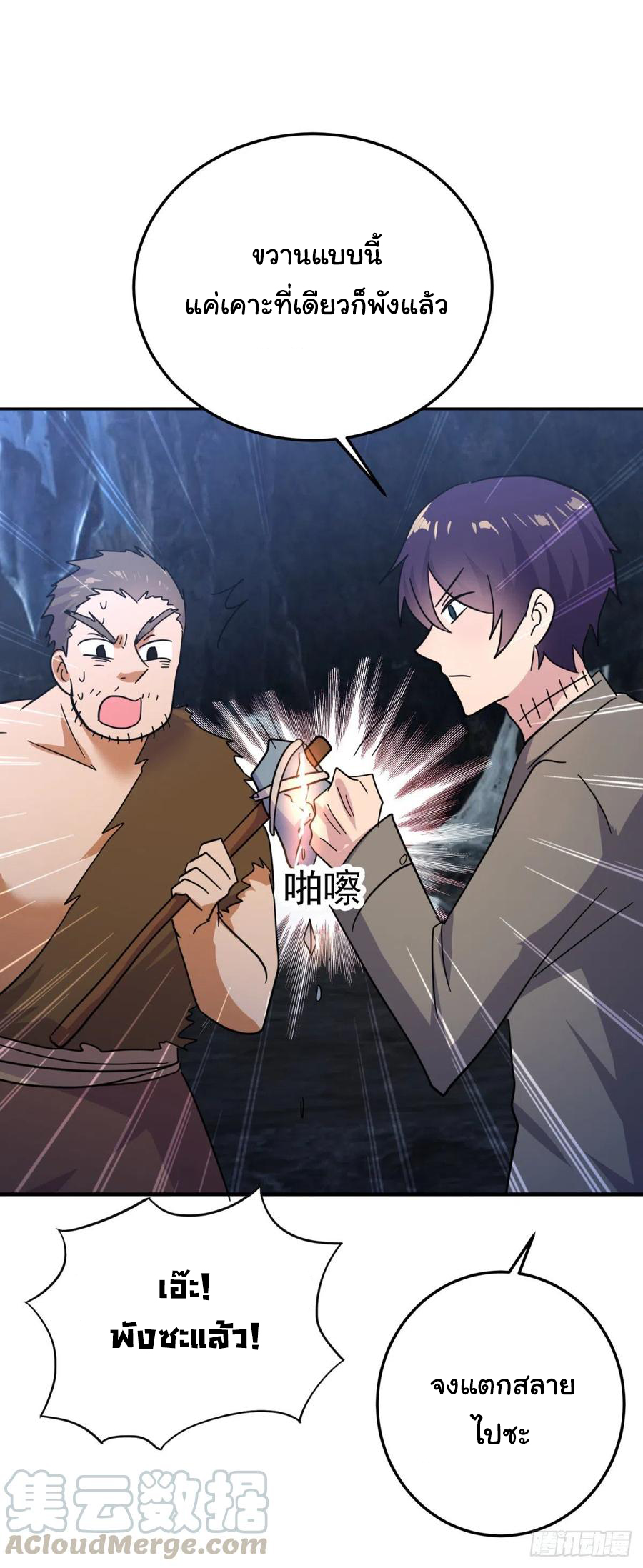 ระบบไลฟ์สด เจ้าพ่อสายเปย์ ตอนที่ 87 หน้า 9